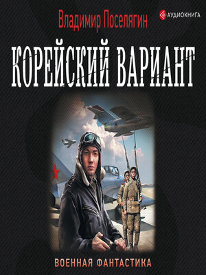 cover image of Корейский вариант